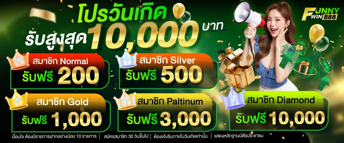 FUNNYWIN888 เว็บตรง บาคาร่า สล็อต ฝากถอนออโต้